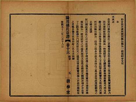 浙江[孙姓] 阳川孙氏宗谱三十卷 — 民国十六年（1927）_十七.pdf