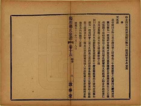 浙江[孙姓] 阳川孙氏宗谱三十卷 — 民国十六年（1927）_十七.pdf