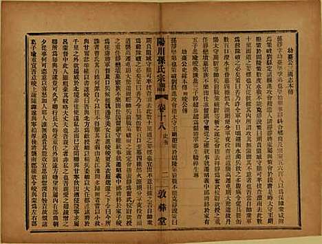 浙江[孙姓] 阳川孙氏宗谱三十卷 — 民国十六年（1927）_十八.pdf