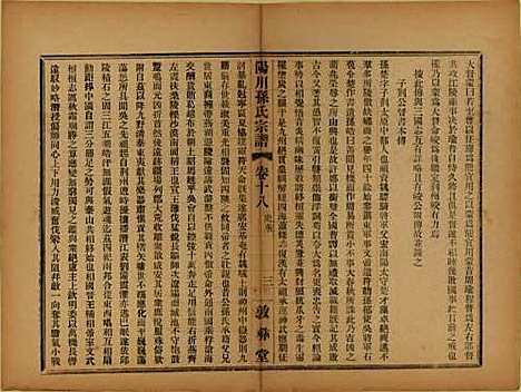 浙江[孙姓] 阳川孙氏宗谱三十卷 — 民国十六年（1927）_十八.pdf