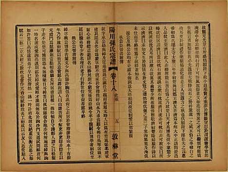 浙江[孙姓] 阳川孙氏宗谱三十卷 — 民国十六年（1927）_十八.pdf