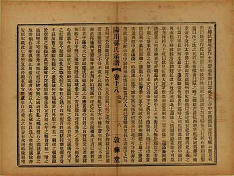 浙江[孙姓] 阳川孙氏宗谱三十卷 — 民国十六年（1927）_十八.pdf