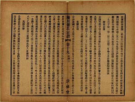 浙江[孙姓] 阳川孙氏宗谱三十卷 — 民国十六年（1927）_十九.pdf