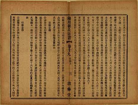 浙江[孙姓] 阳川孙氏宗谱三十卷 — 民国十六年（1927）_十九.pdf