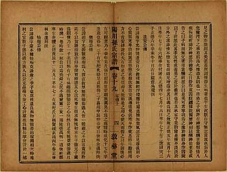 浙江[孙姓] 阳川孙氏宗谱三十卷 — 民国十六年（1927）_十九.pdf