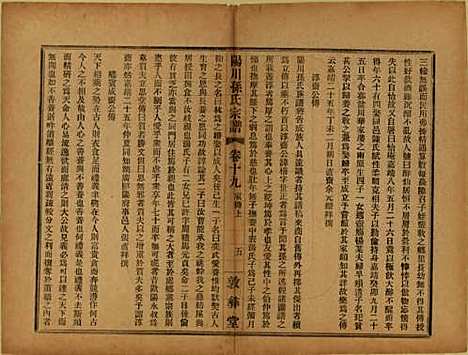 浙江[孙姓] 阳川孙氏宗谱三十卷 — 民国十六年（1927）_十九.pdf