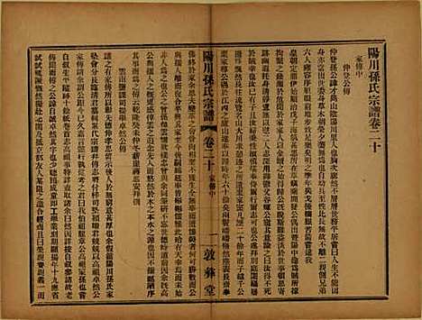 浙江[孙姓] 阳川孙氏宗谱三十卷 — 民国十六年（1927）_二十.pdf