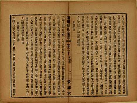 浙江[孙姓] 阳川孙氏宗谱三十卷 — 民国十六年（1927）_二十.pdf