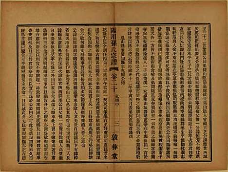 浙江[孙姓] 阳川孙氏宗谱三十卷 — 民国十六年（1927）_二十.pdf