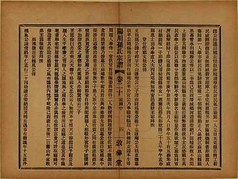 浙江[孙姓] 阳川孙氏宗谱三十卷 — 民国十六年（1927）_二十.pdf