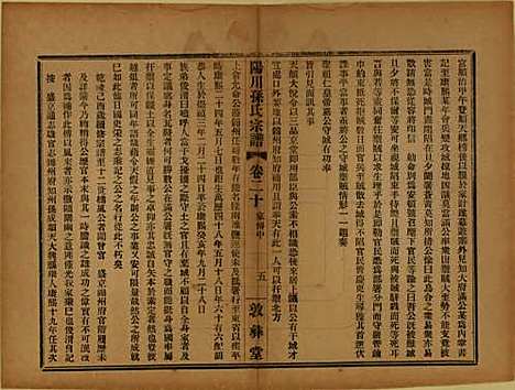 浙江[孙姓] 阳川孙氏宗谱三十卷 — 民国十六年（1927）_二十.pdf