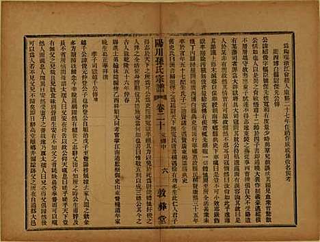 浙江[孙姓] 阳川孙氏宗谱三十卷 — 民国十六年（1927）_二十.pdf