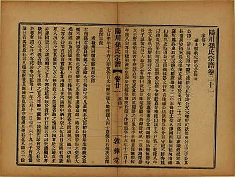 浙江[孙姓] 阳川孙氏宗谱三十卷 — 民国十六年（1927）_二十一.pdf