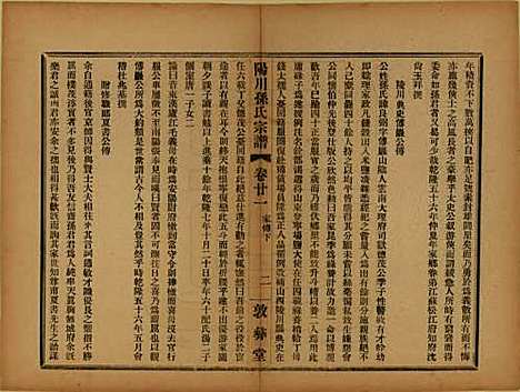 浙江[孙姓] 阳川孙氏宗谱三十卷 — 民国十六年（1927）_二十一.pdf