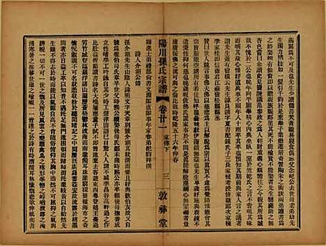 浙江[孙姓] 阳川孙氏宗谱三十卷 — 民国十六年（1927）_二十一.pdf