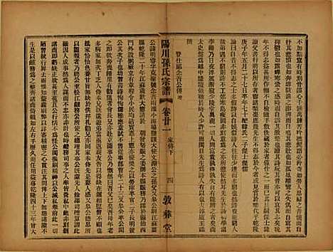 浙江[孙姓] 阳川孙氏宗谱三十卷 — 民国十六年（1927）_二十一.pdf