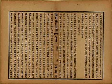 浙江[孙姓] 阳川孙氏宗谱三十卷 — 民国十六年（1927）_二十一.pdf