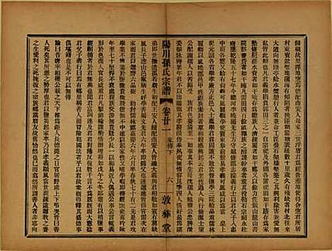 浙江[孙姓] 阳川孙氏宗谱三十卷 — 民国十六年（1927）_二十一.pdf