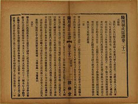 浙江[孙姓] 阳川孙氏宗谱三十卷 — 民国十六年（1927）_二十二.pdf