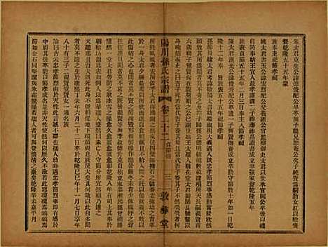 浙江[孙姓] 阳川孙氏宗谱三十卷 — 民国十六年（1927）_二十二.pdf