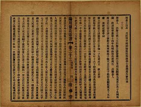 浙江[孙姓] 阳川孙氏宗谱三十卷 — 民国十六年（1927）_二十二.pdf