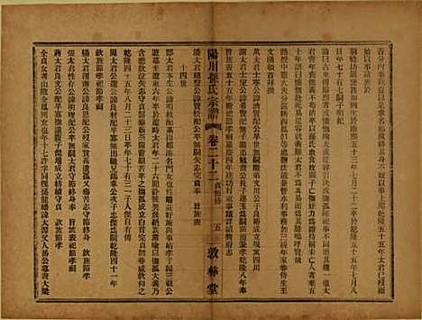 浙江[孙姓] 阳川孙氏宗谱三十卷 — 民国十六年（1927）_二十二.pdf