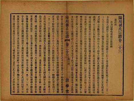 浙江[孙姓] 阳川孙氏宗谱三十卷 — 民国十六年（1927）_二十三.pdf