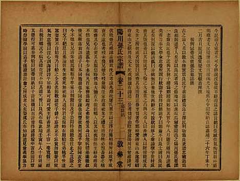 浙江[孙姓] 阳川孙氏宗谱三十卷 — 民国十六年（1927）_二十三.pdf