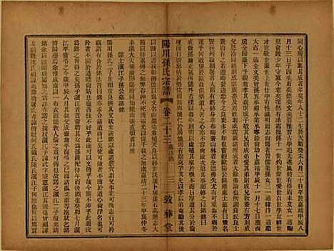 浙江[孙姓] 阳川孙氏宗谱三十卷 — 民国十六年（1927）_二十三.pdf