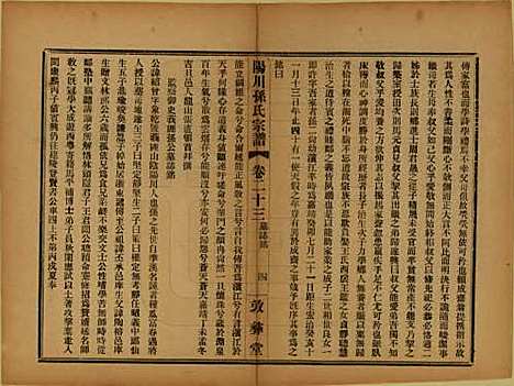 浙江[孙姓] 阳川孙氏宗谱三十卷 — 民国十六年（1927）_二十三.pdf