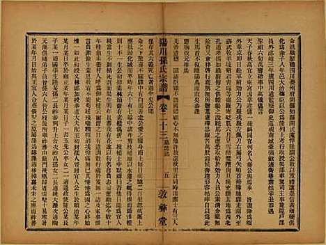 浙江[孙姓] 阳川孙氏宗谱三十卷 — 民国十六年（1927）_二十三.pdf