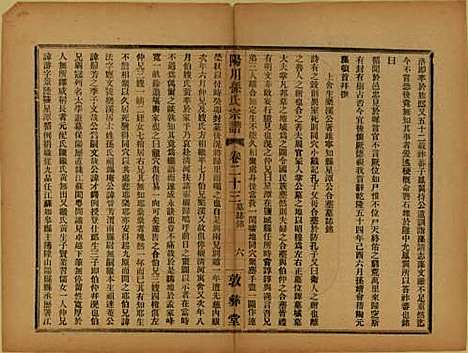 浙江[孙姓] 阳川孙氏宗谱三十卷 — 民国十六年（1927）_二十三.pdf