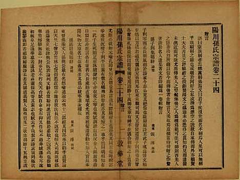 浙江[孙姓] 阳川孙氏宗谱三十卷 — 民国十六年（1927）_二十四.pdf