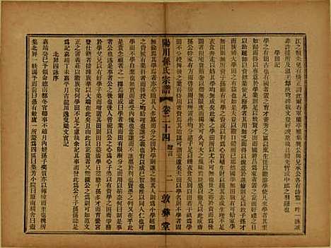 浙江[孙姓] 阳川孙氏宗谱三十卷 — 民国十六年（1927）_二十四.pdf