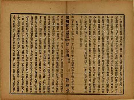 浙江[孙姓] 阳川孙氏宗谱三十卷 — 民国十六年（1927）_二十四.pdf