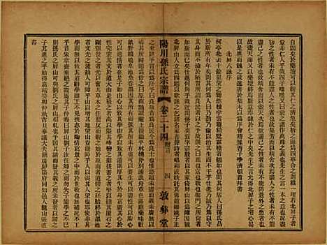 浙江[孙姓] 阳川孙氏宗谱三十卷 — 民国十六年（1927）_二十四.pdf