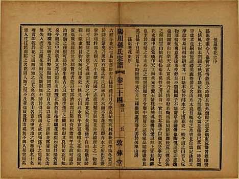 浙江[孙姓] 阳川孙氏宗谱三十卷 — 民国十六年（1927）_二十四.pdf