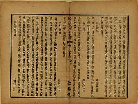 浙江[孙姓] 阳川孙氏宗谱三十卷 — 民国十六年（1927）_二十五.pdf