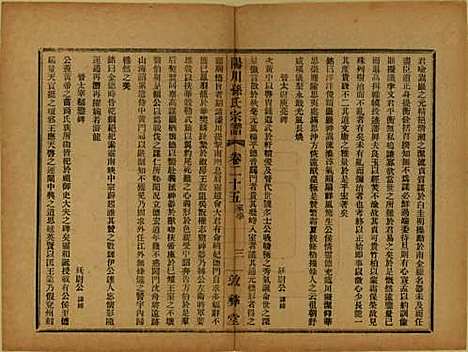 浙江[孙姓] 阳川孙氏宗谱三十卷 — 民国十六年（1927）_二十五.pdf