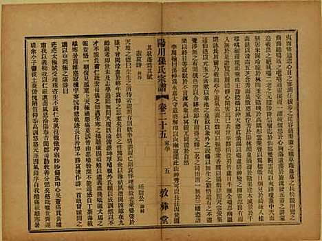 浙江[孙姓] 阳川孙氏宗谱三十卷 — 民国十六年（1927）_二十五.pdf