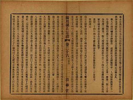 浙江[孙姓] 阳川孙氏宗谱三十卷 — 民国十六年（1927）_二十六.pdf