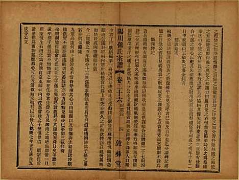 浙江[孙姓] 阳川孙氏宗谱三十卷 — 民国十六年（1927）_二十六.pdf