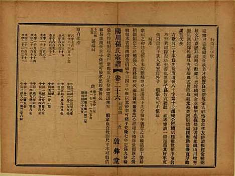 浙江[孙姓] 阳川孙氏宗谱三十卷 — 民国十六年（1927）_二十六.pdf