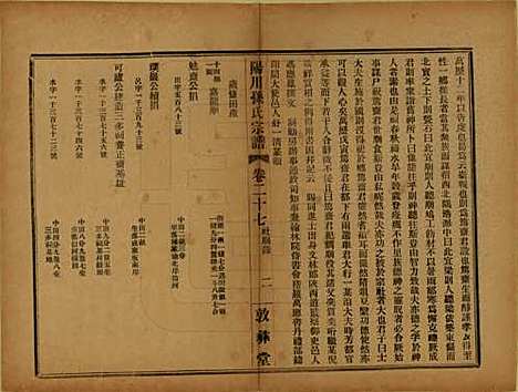 浙江[孙姓] 阳川孙氏宗谱三十卷 — 民国十六年（1927）_二十七.pdf