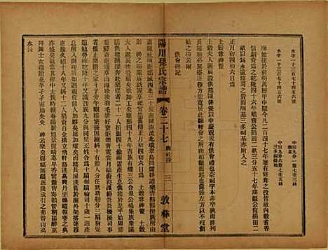 浙江[孙姓] 阳川孙氏宗谱三十卷 — 民国十六年（1927）_二十七.pdf