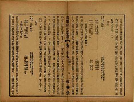 浙江[孙姓] 阳川孙氏宗谱三十卷 — 民国十六年（1927）_二十七.pdf