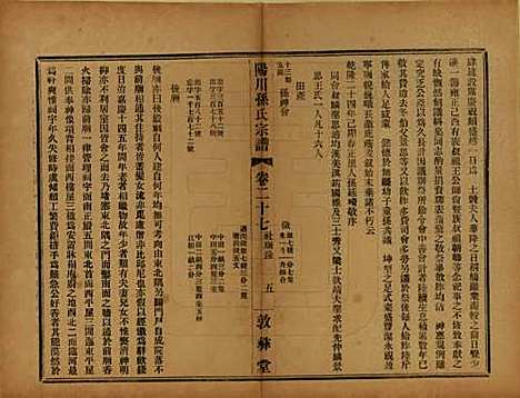 浙江[孙姓] 阳川孙氏宗谱三十卷 — 民国十六年（1927）_二十七.pdf