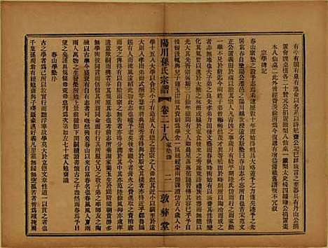 浙江[孙姓] 阳川孙氏宗谱三十卷 — 民国十六年（1927）_二十八.pdf