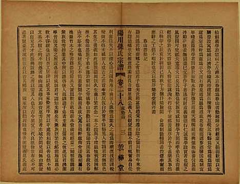 浙江[孙姓] 阳川孙氏宗谱三十卷 — 民国十六年（1927）_二十八.pdf