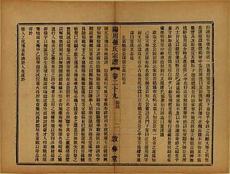 浙江[孙姓] 阳川孙氏宗谱三十卷 — 民国十六年（1927）_二十九.pdf